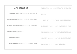 大学读书笔记心得体会