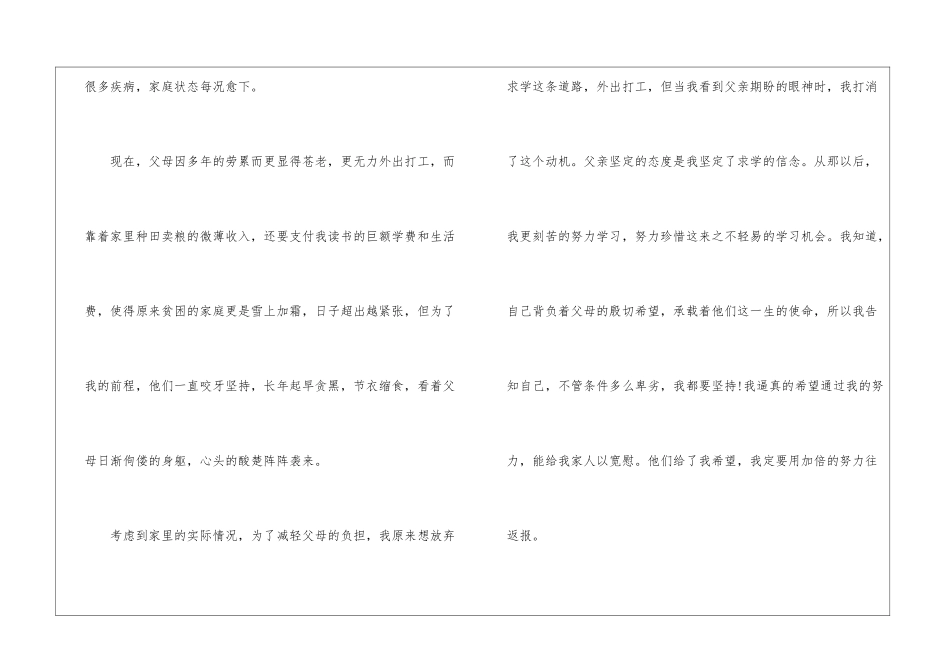 大学贫困生助学金申请书模板5篇最新2024_第2页