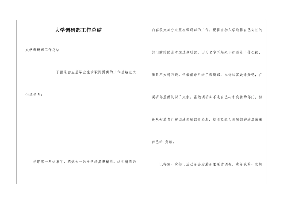 大学调研部工作总结_第1页