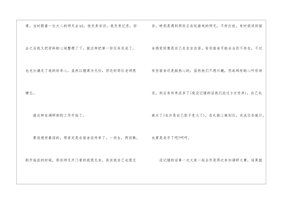 大学调研部工作总结_第2页