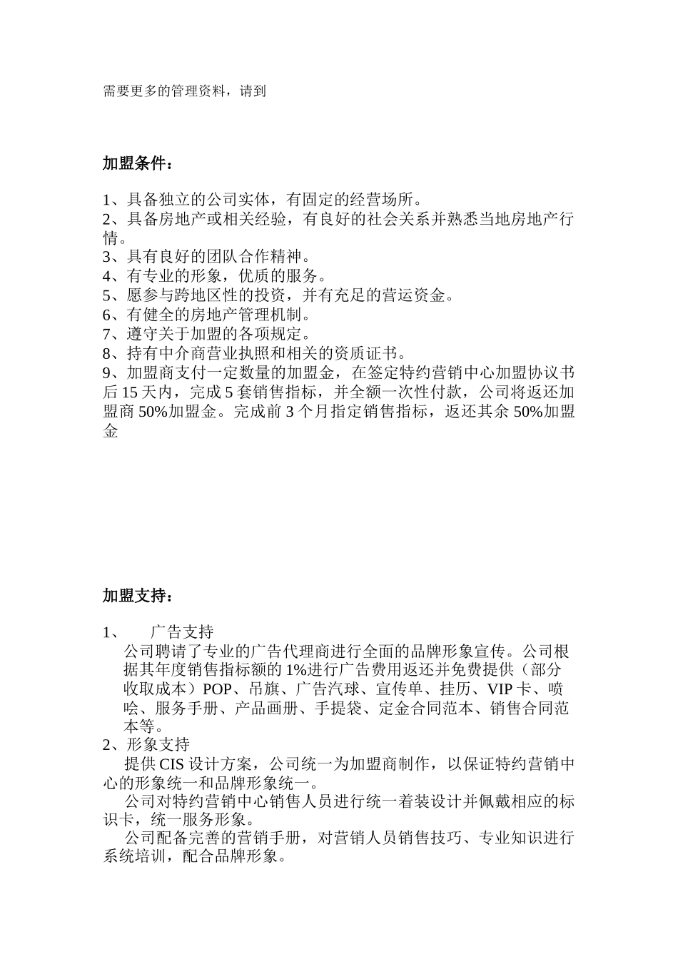 加盟招商手册_第2页