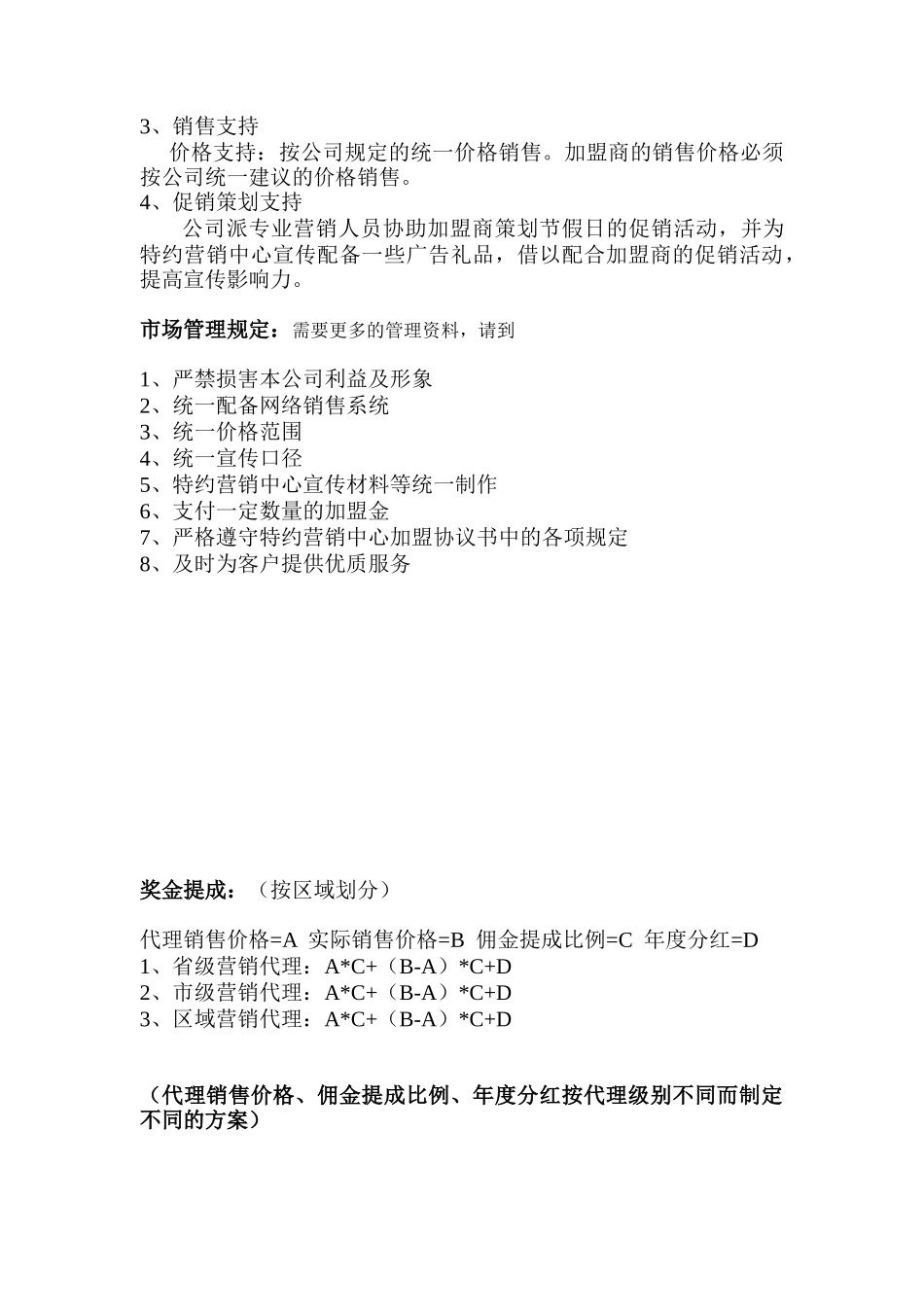 加盟招商手册_第3页