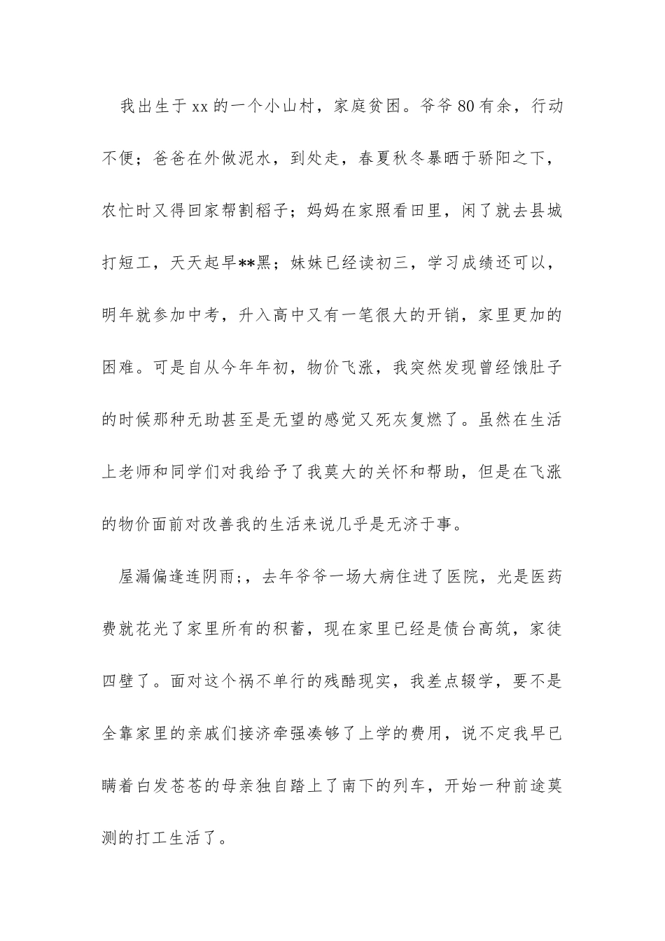 大学贫困生国家助学金申请书_第2页