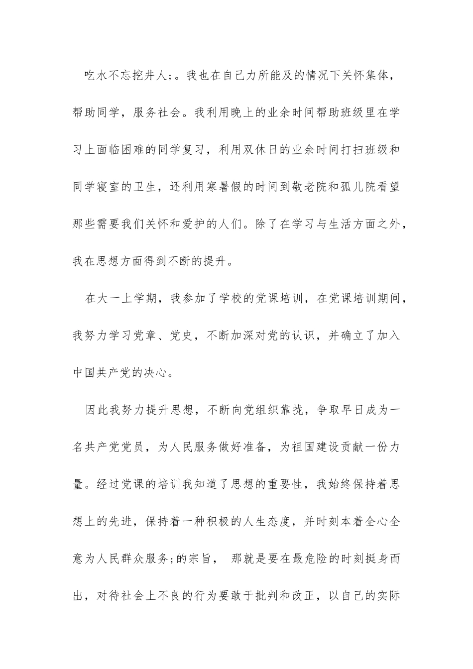 大学贫困生国家助学金申请书_第3页