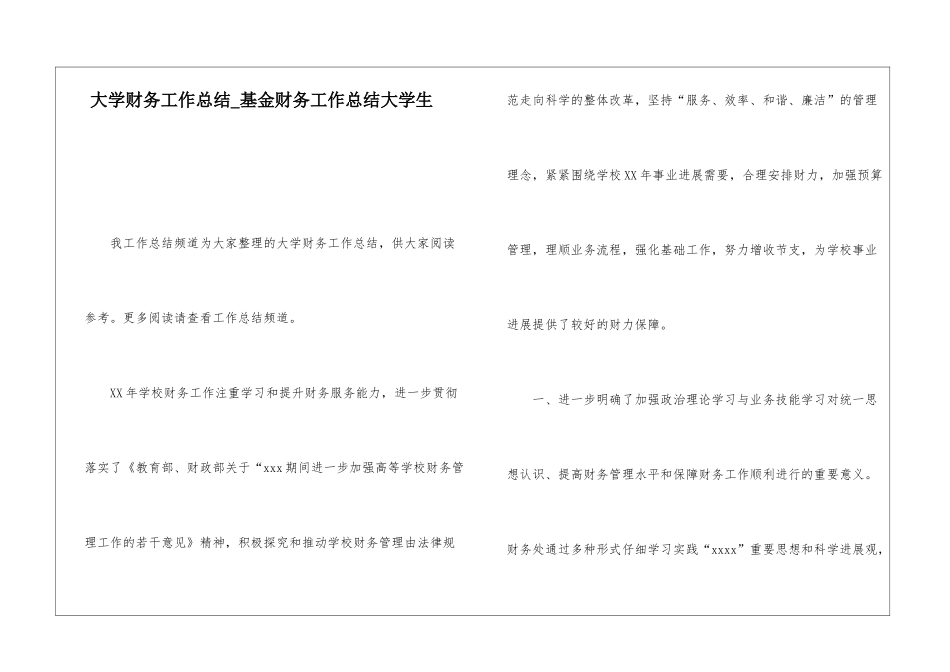 大学财务工作总结基金财务工作总结大学生_第1页