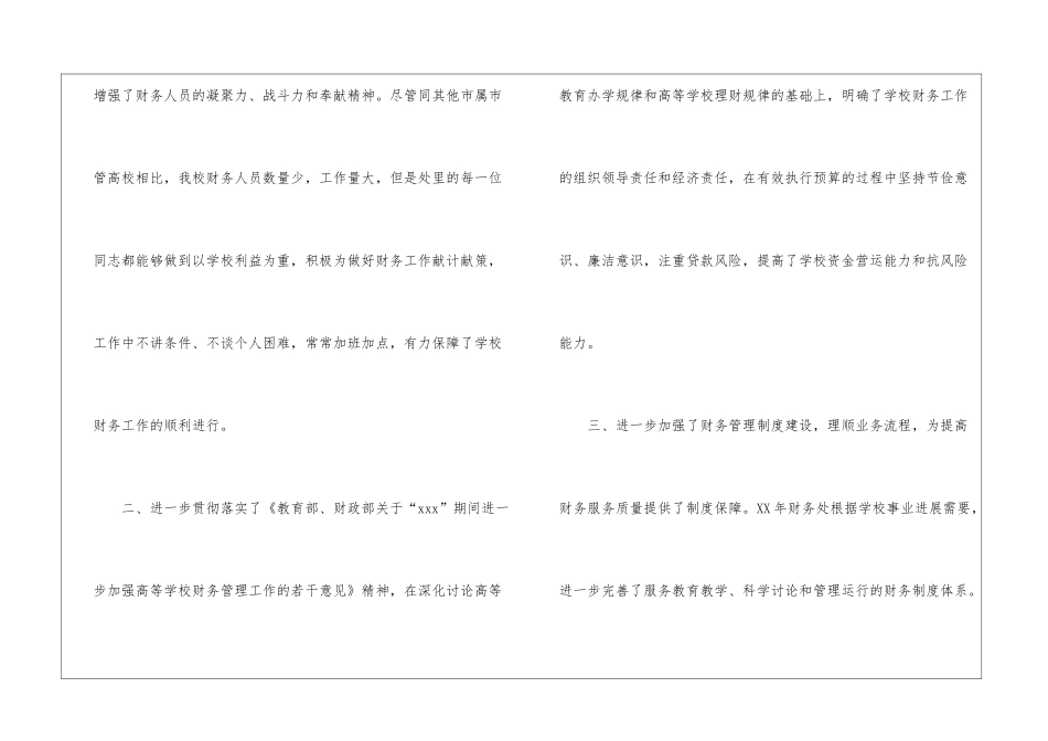 大学财务工作总结基金财务工作总结大学生_第2页