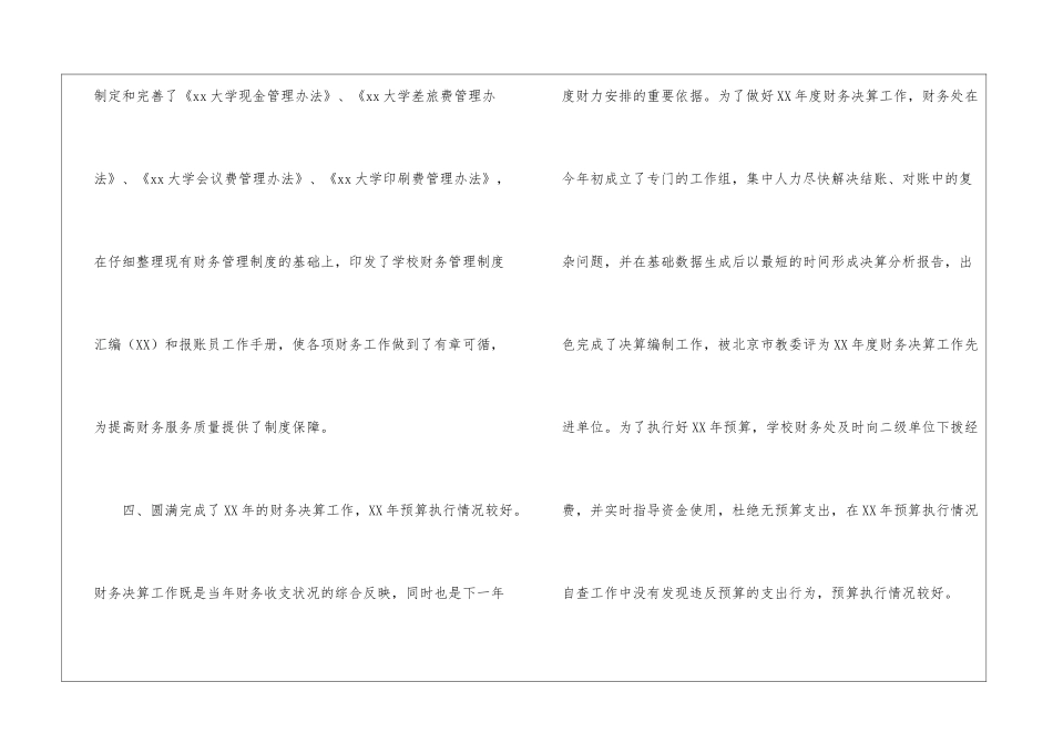 大学财务工作总结基金财务工作总结大学生_第3页