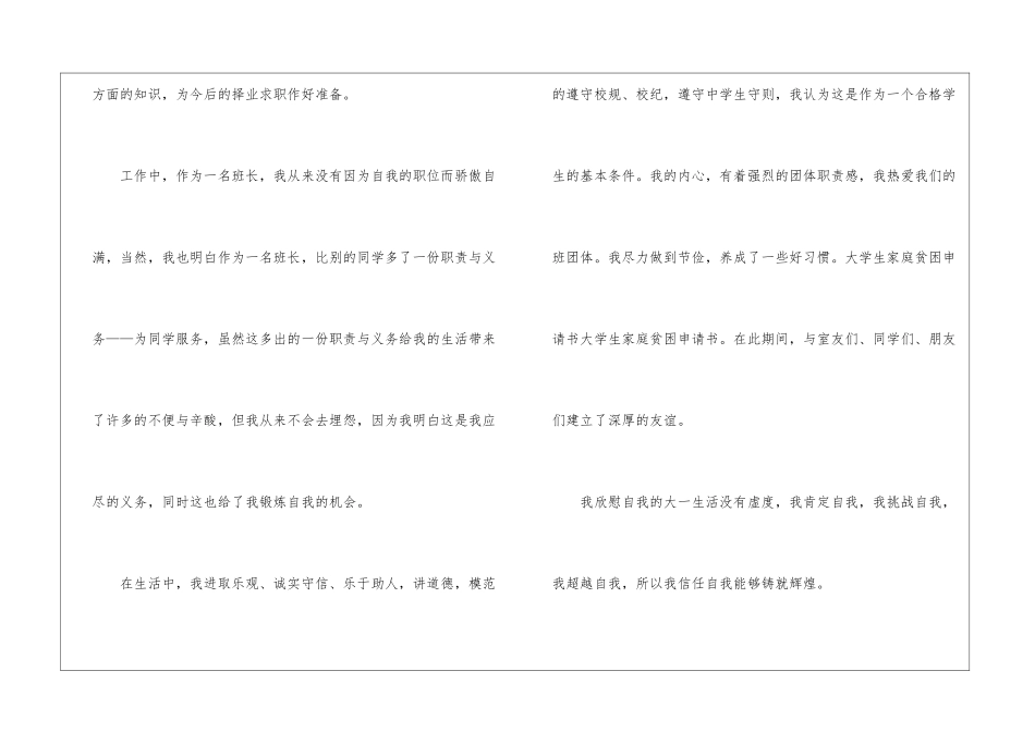 大学贫困生助学金申请书范文800字_第2页