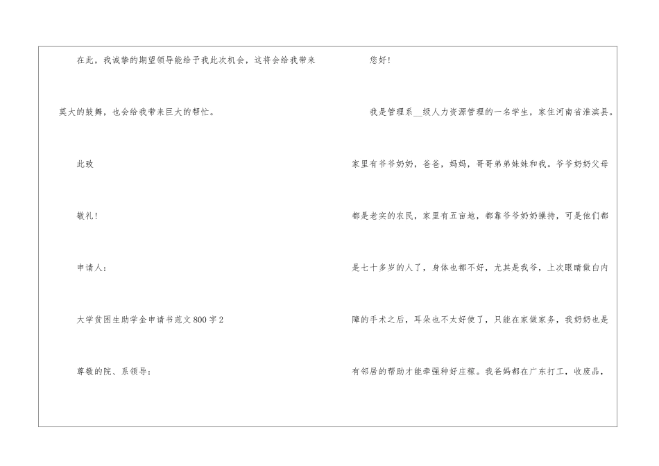 大学贫困生助学金申请书范文800字_第3页