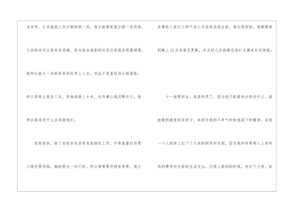 大学贫困生助学金申请书最新5篇_第2页