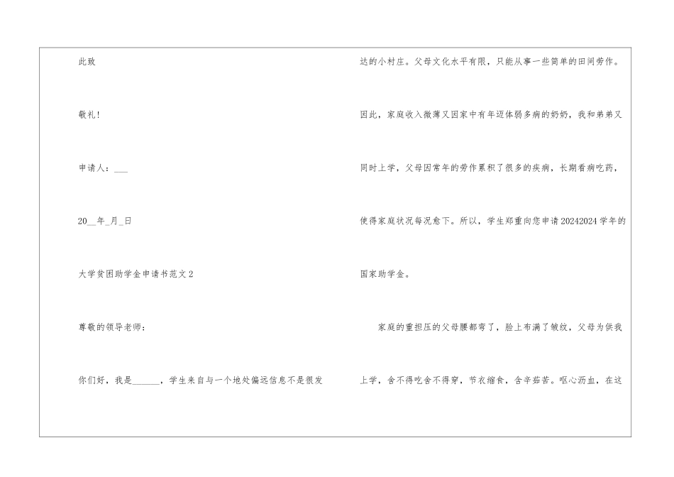 大学贫困助学金申请书5篇_第3页