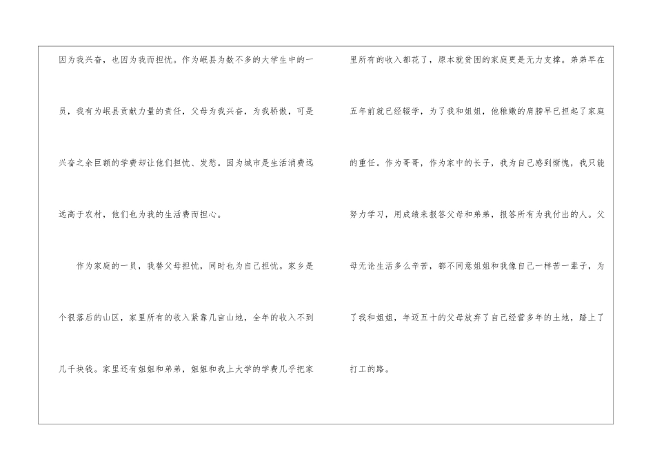 大学贫困生助学金申请书该怎么写2024年6篇_第2页