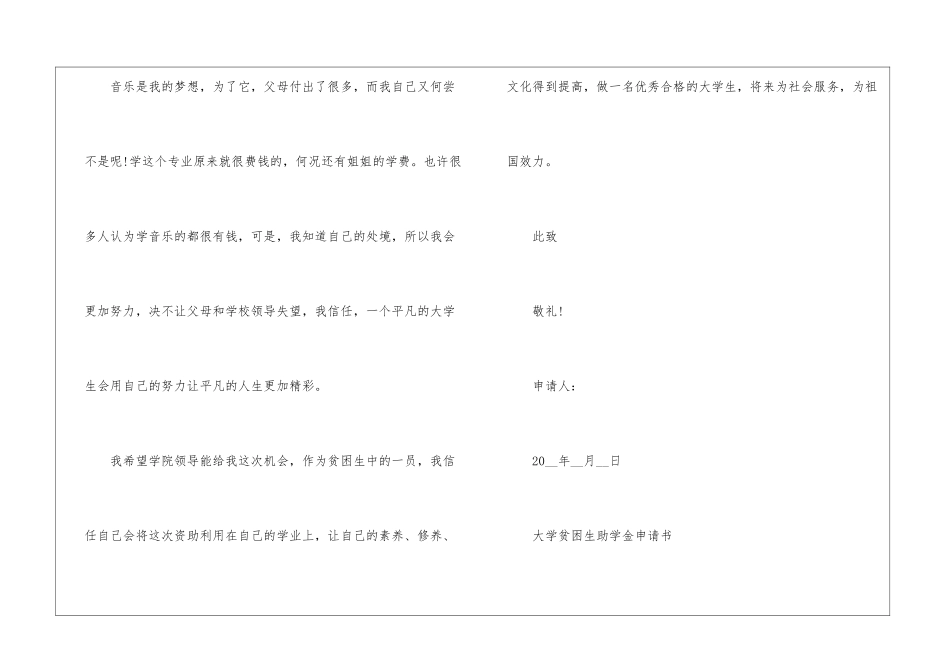 大学贫困生助学金申请书该怎么写2024年6篇_第3页