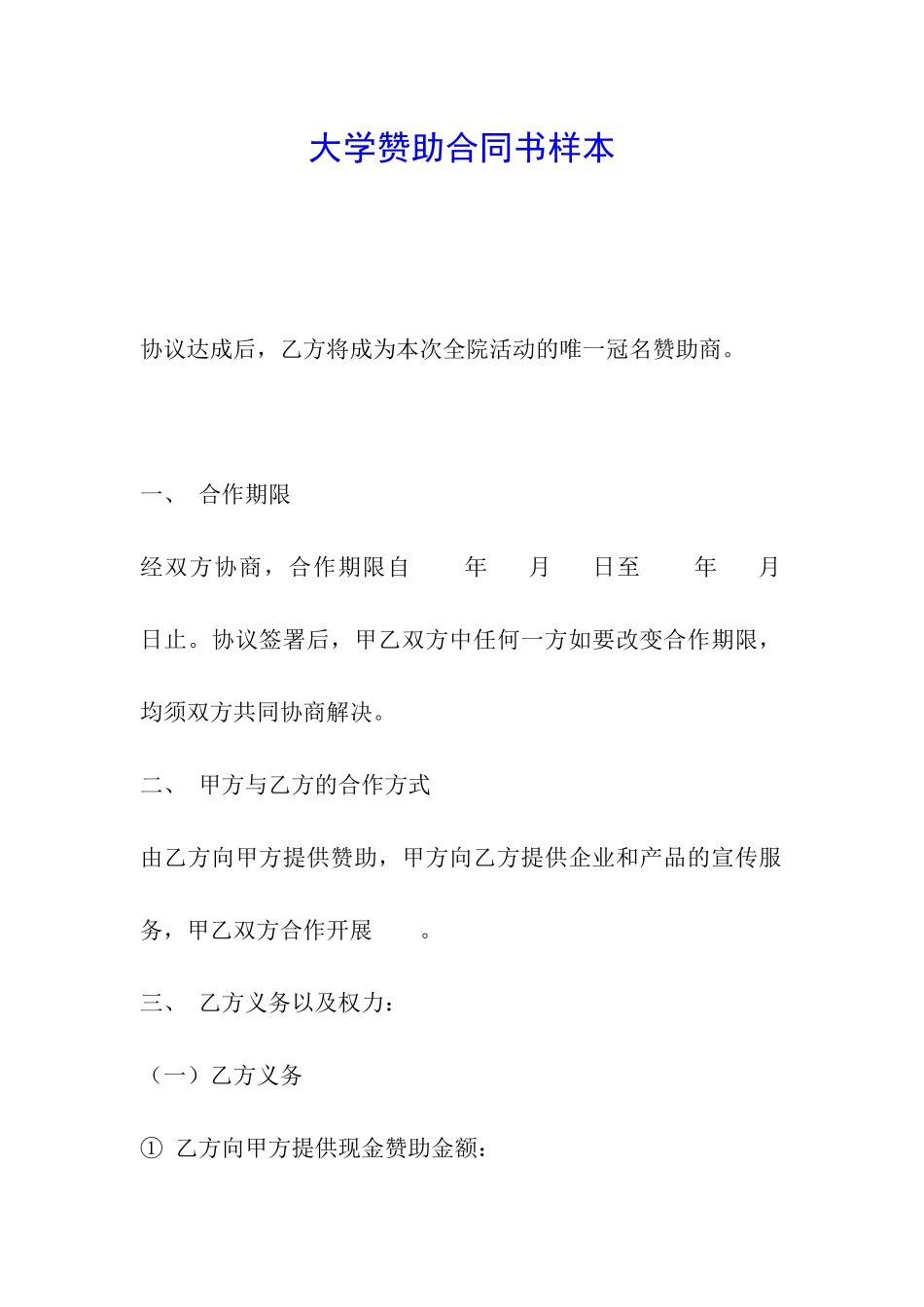 大学赞助合同书样本_第1页