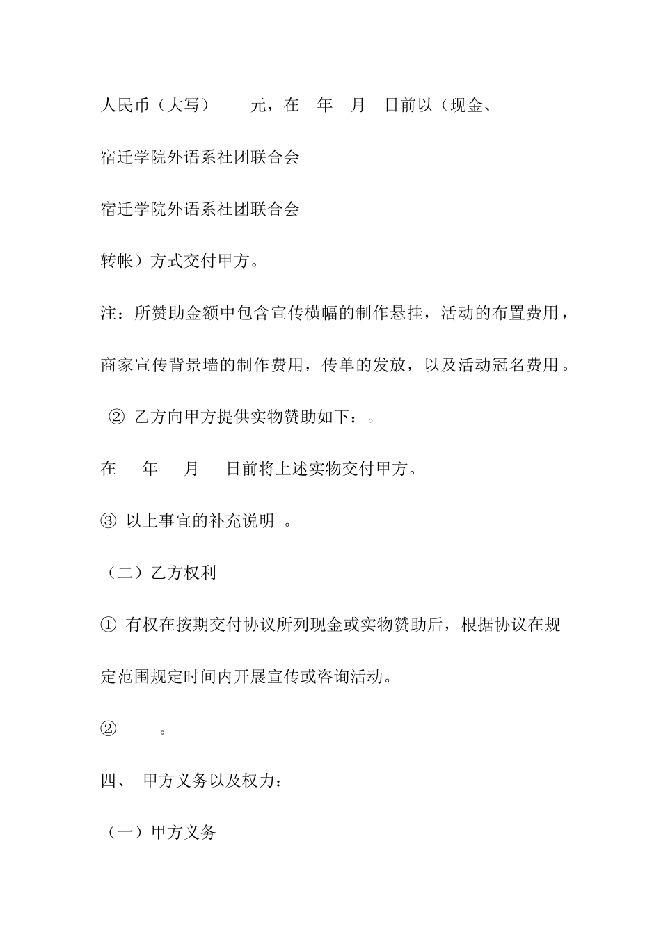 大学赞助合同书样本_第2页