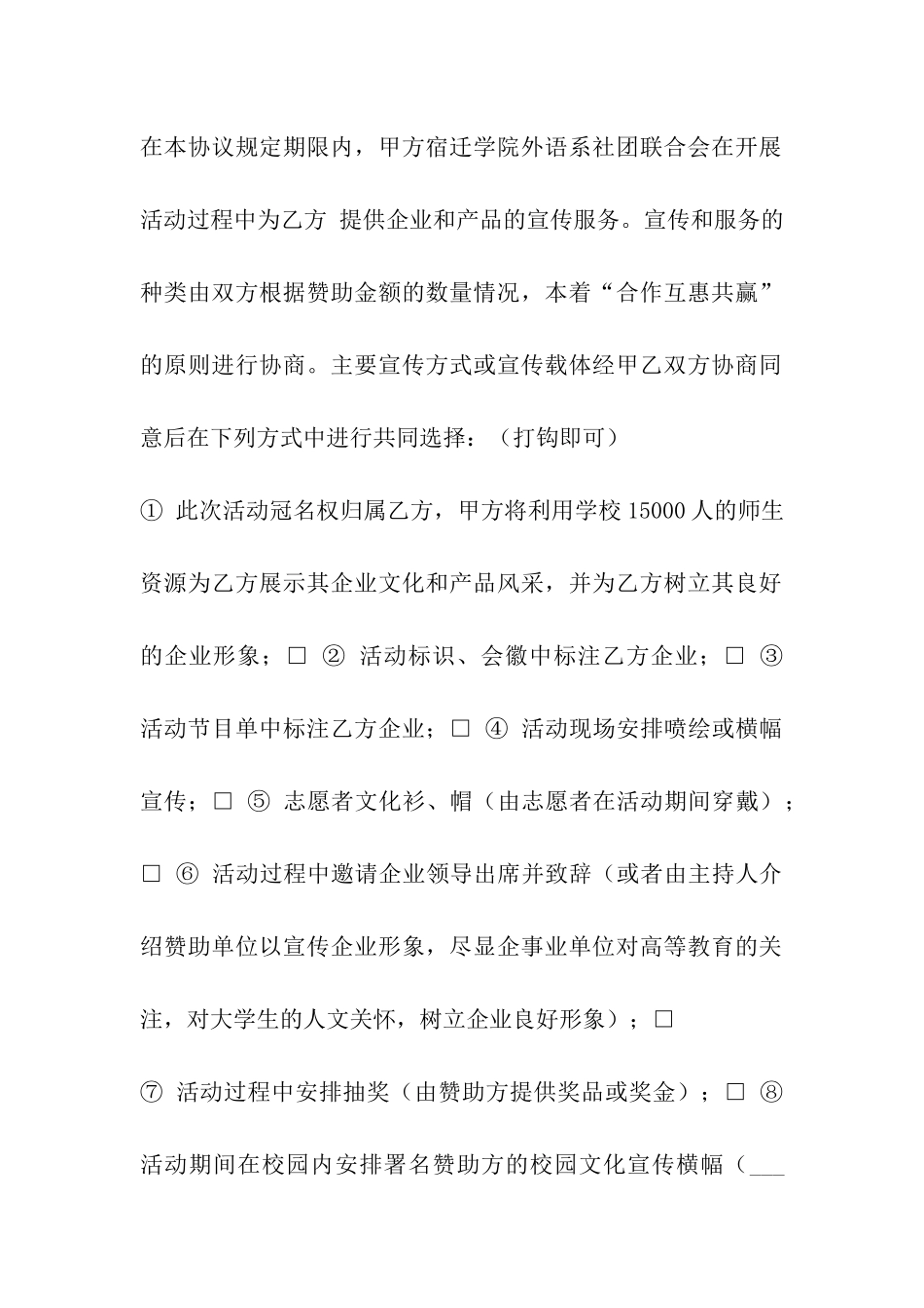 大学赞助合同书样本_第3页