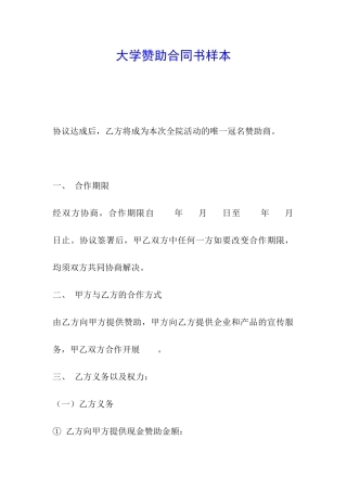 大学赞助合同书样本