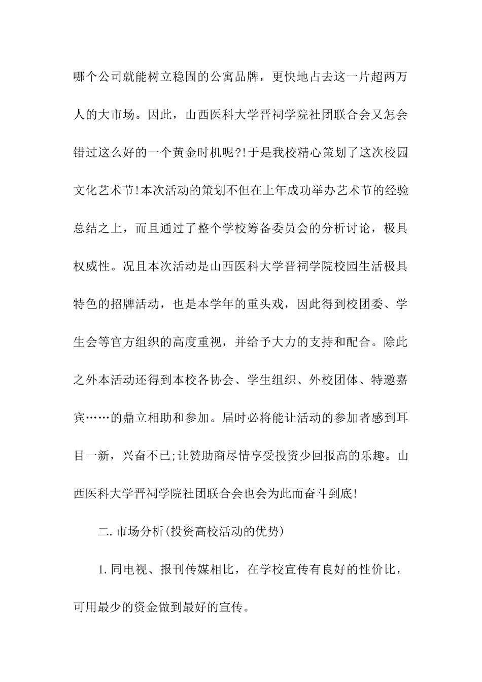 大学赞助活动策划书_第2页