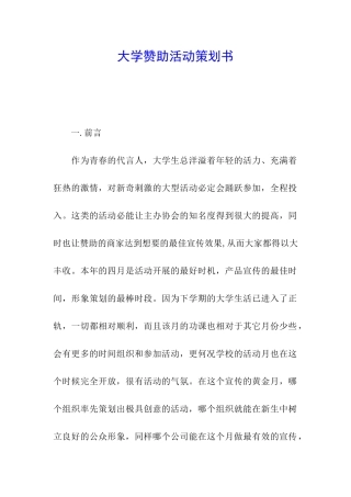 大学赞助活动策划书