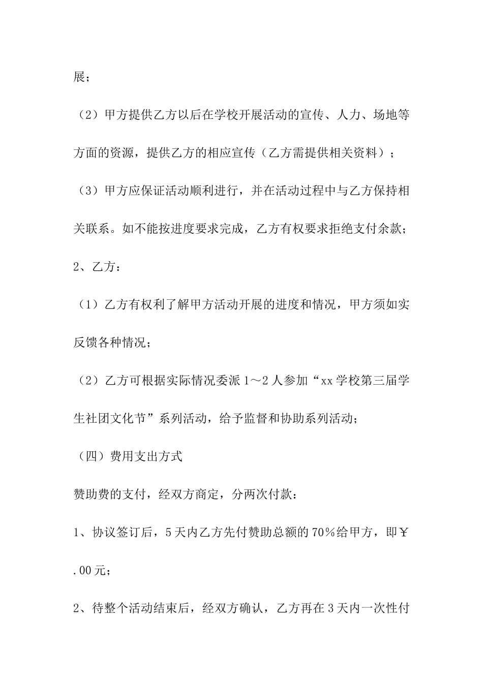 大学赞助合同范本_第3页