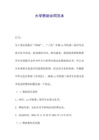 大学赞助合同范本