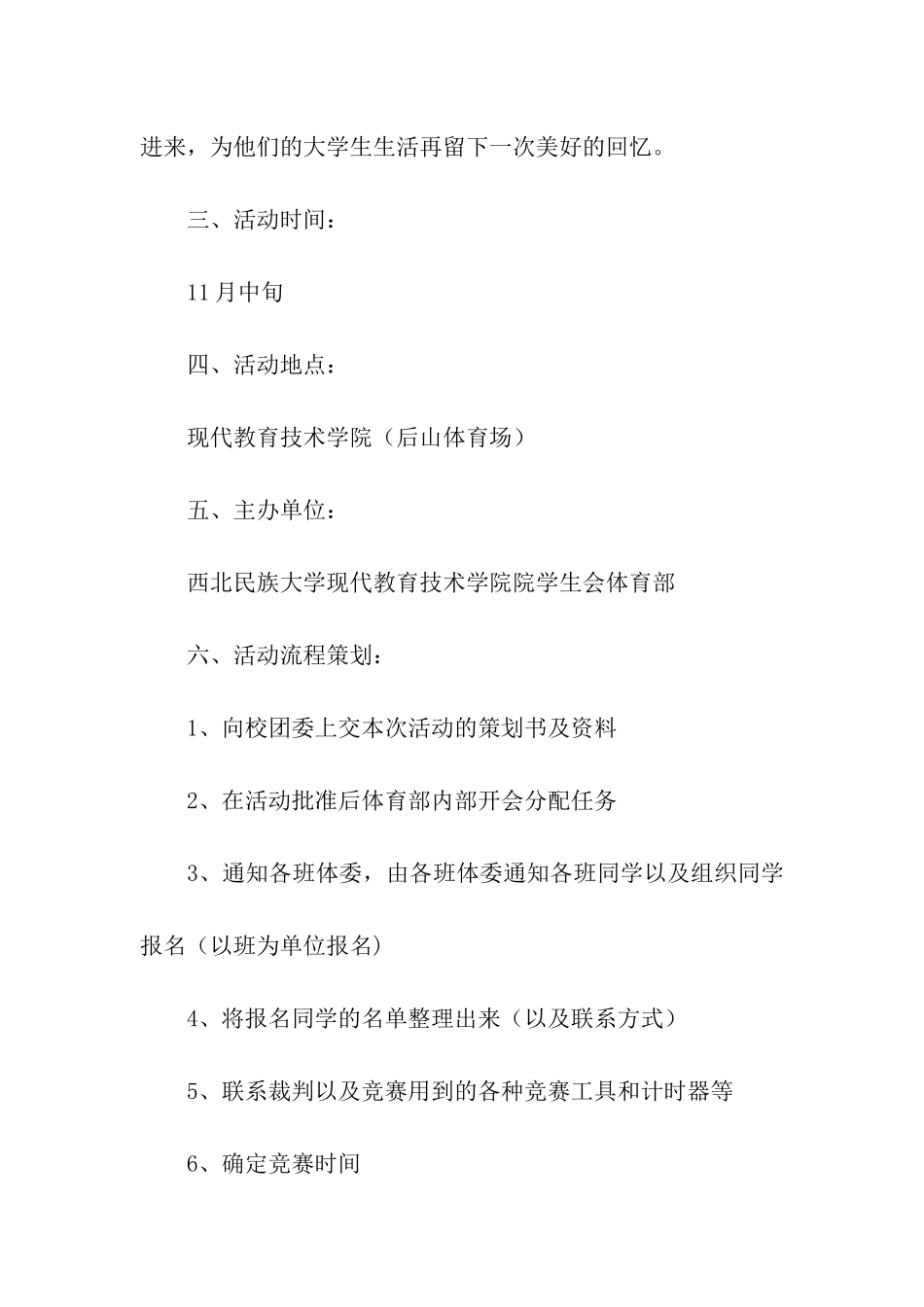 大学跳绳比赛策划书_第2页