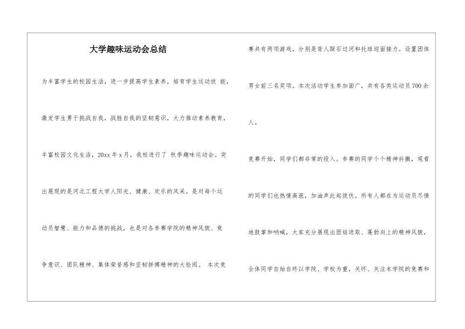 大学趣味运动会总结_第1页