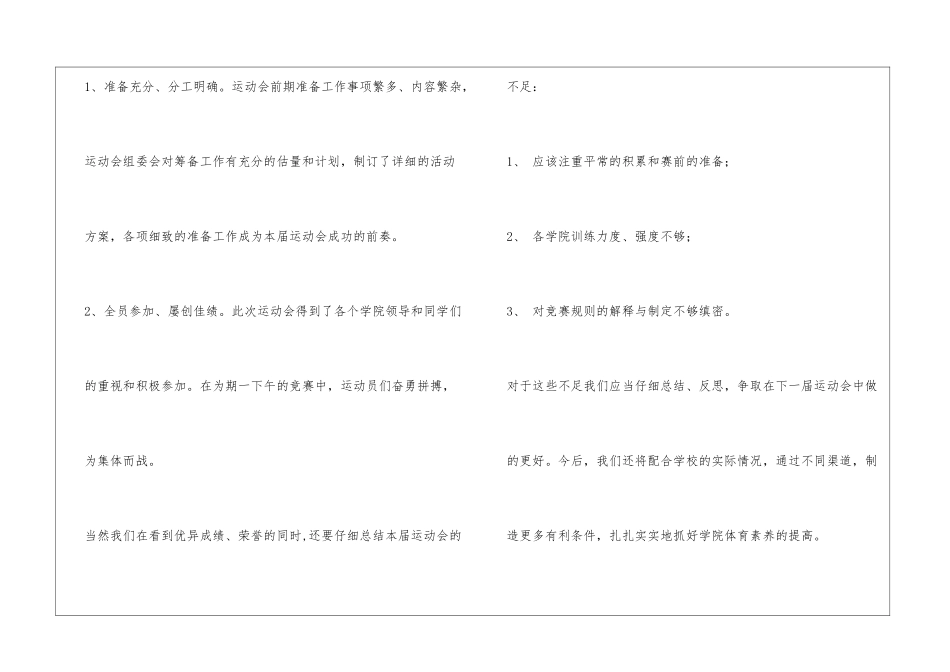 大学趣味运动会总结_第3页