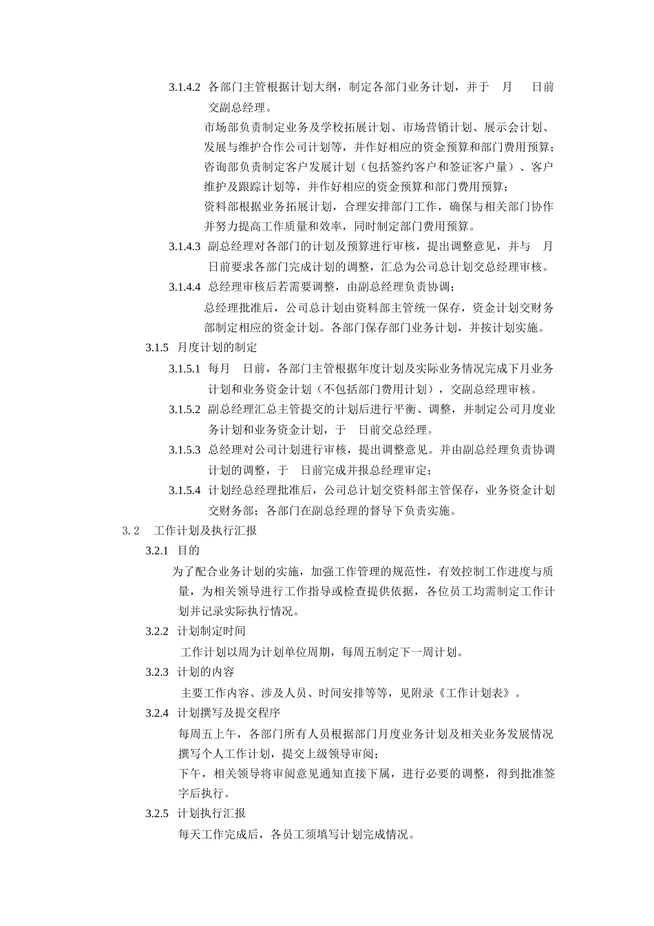 加祺公司咨询业务管理制度_第3页