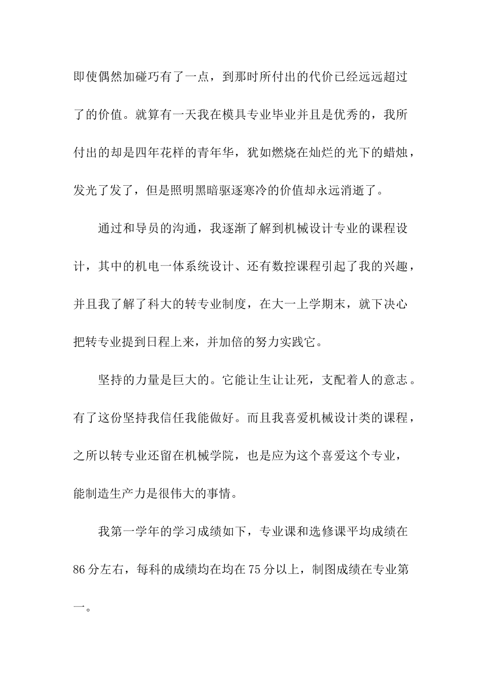 大学转专业申请书模板十篇_第2页