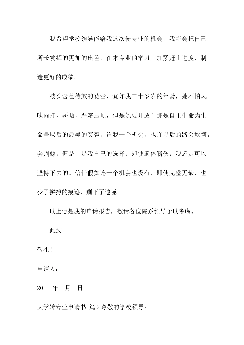 大学转专业申请书模板十篇_第3页