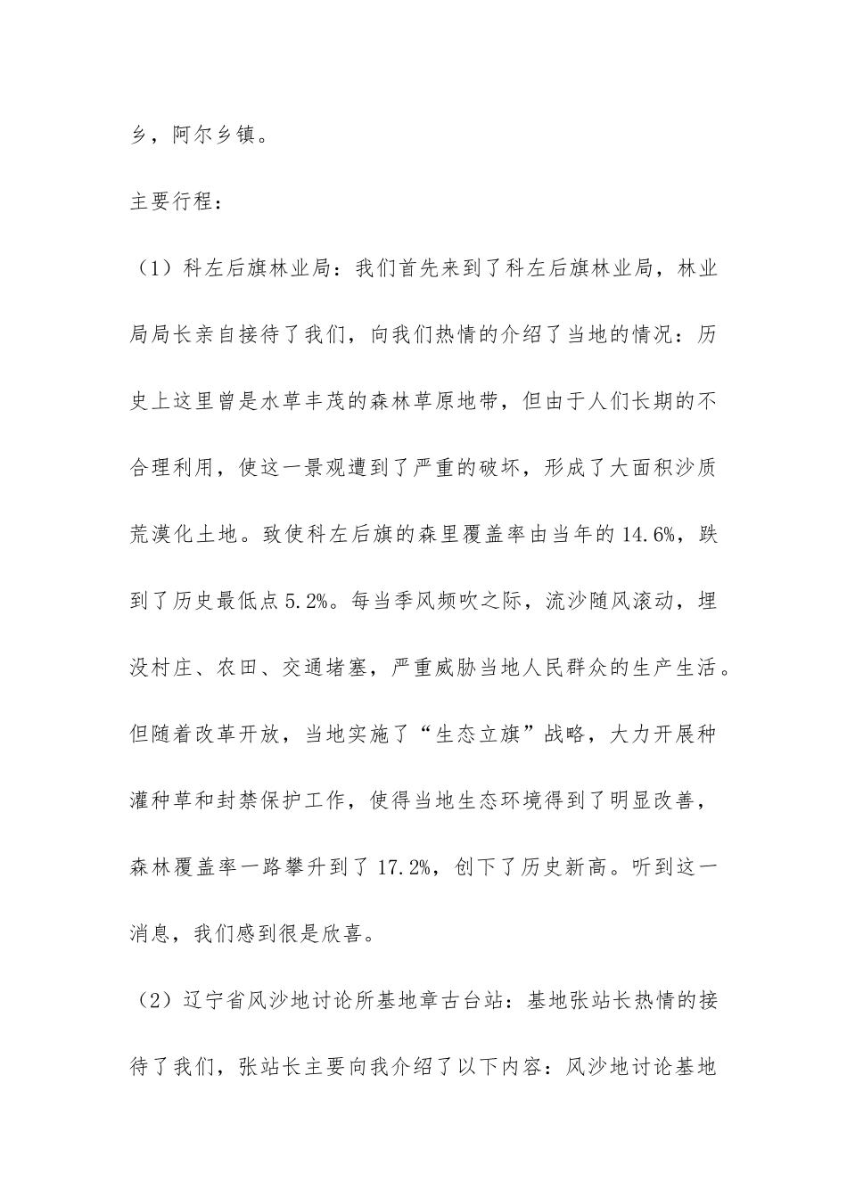 大学赴辽西北考察团暑期实践报告-_第3页