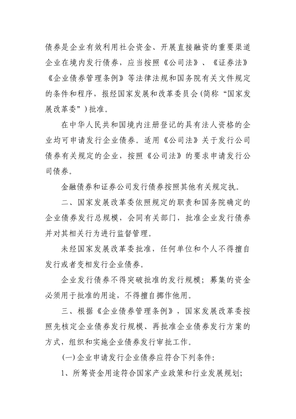 加强企业债券管理工作的通知_第2页