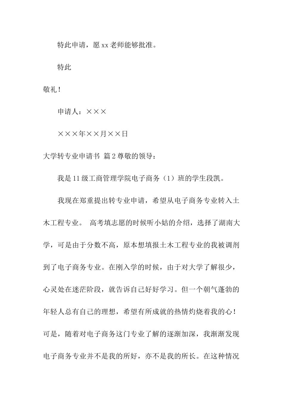 大学转专业申请书模板8篇_第2页