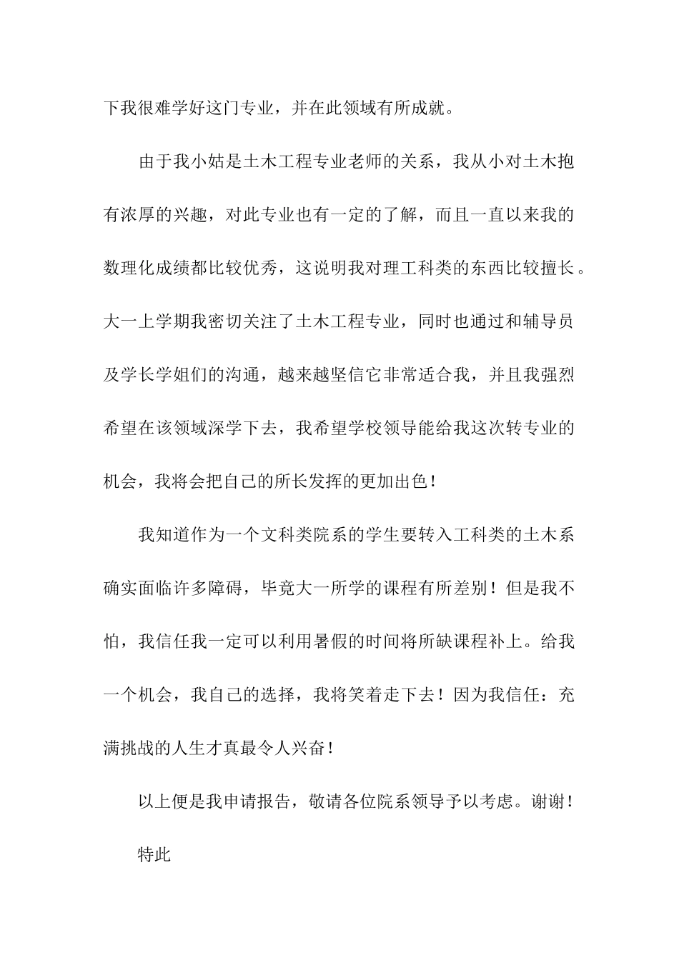 大学转专业申请书模板8篇_第3页
