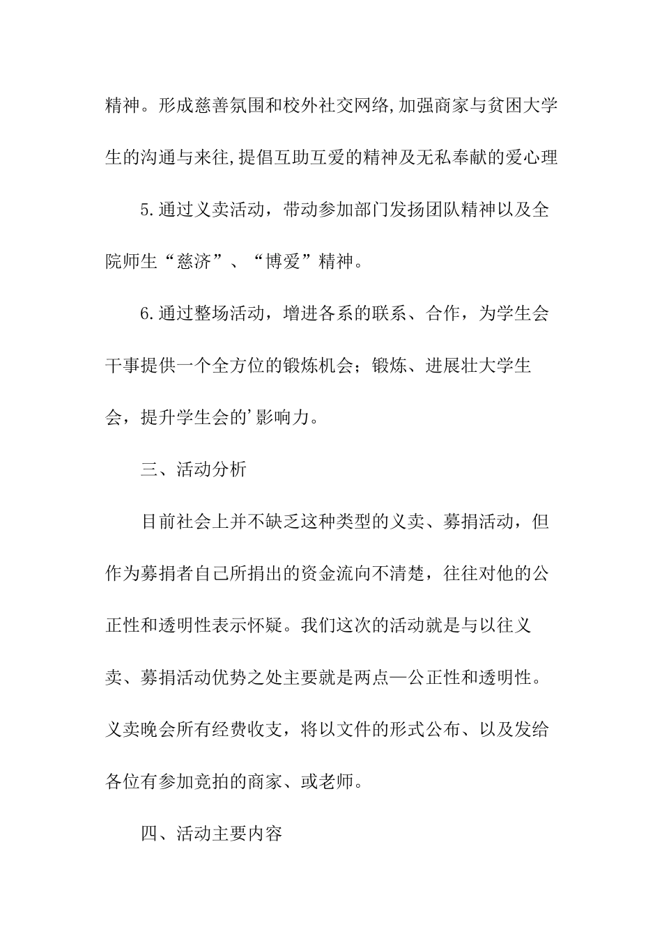 大学跳蚤市场策划书_第2页