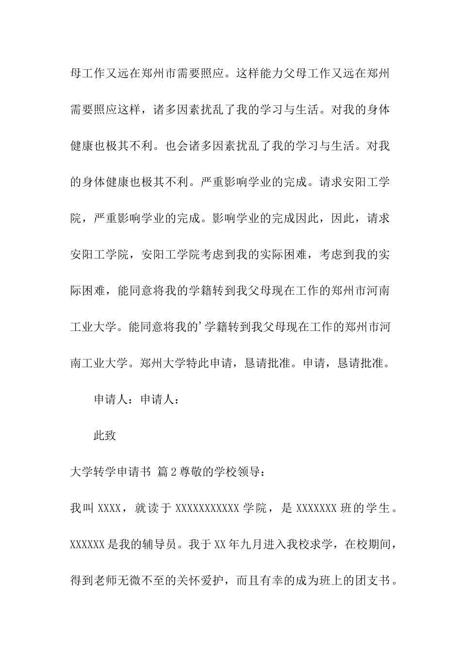 大学转学申请书7篇_第2页