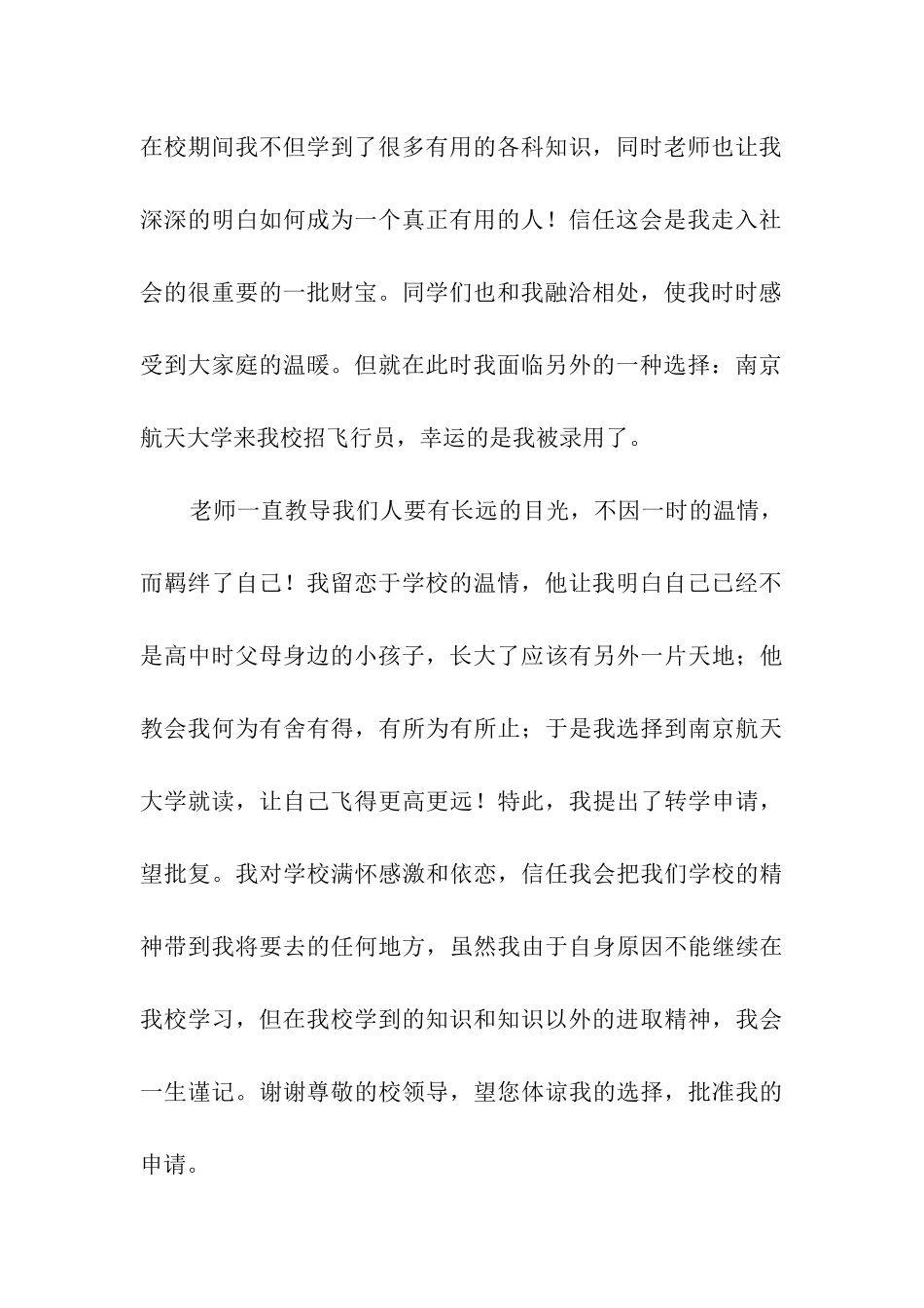 大学转学申请书7篇_第3页