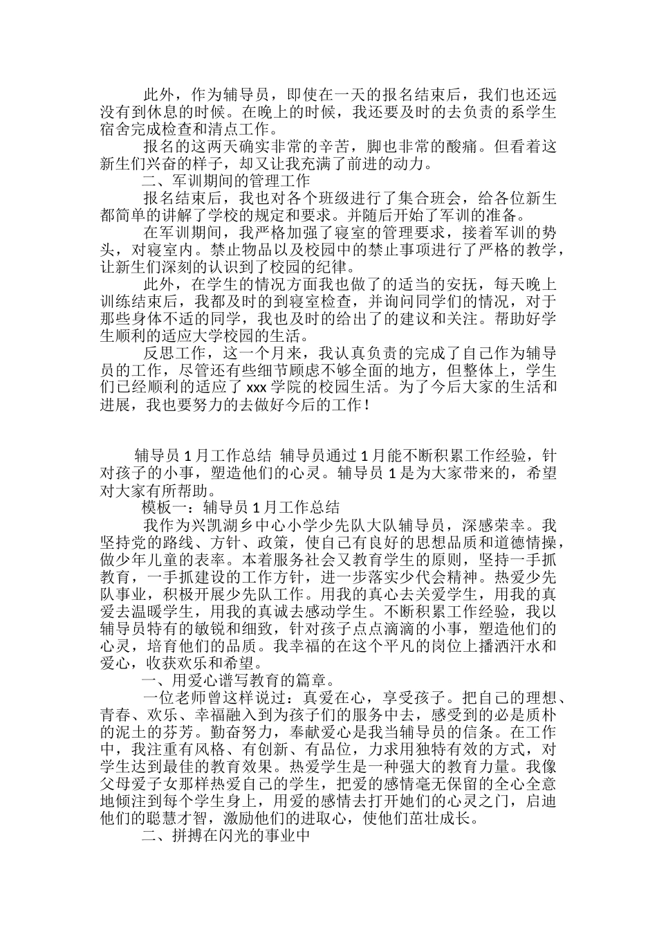 大学辅导员11月工作总结500字-辅导员月工作总结_第3页