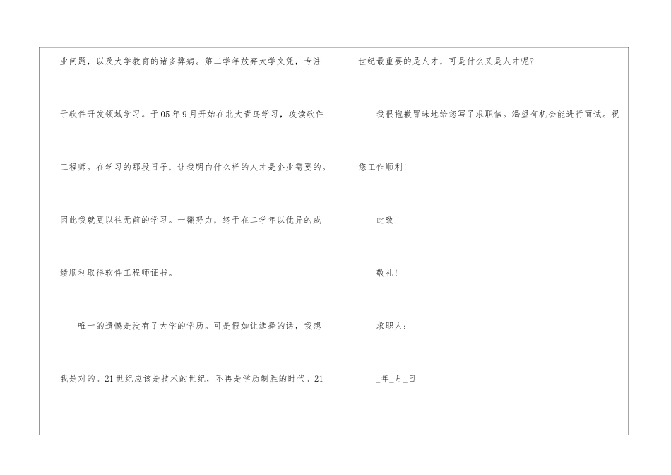 大学软件工程求职自荐信5篇_第2页