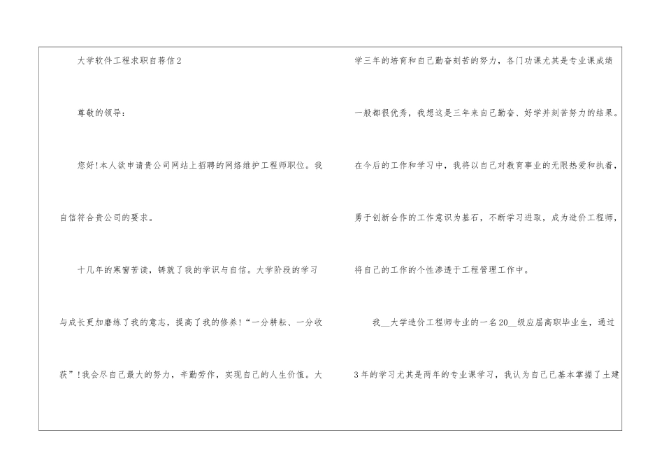 大学软件工程求职自荐信5篇_第3页
