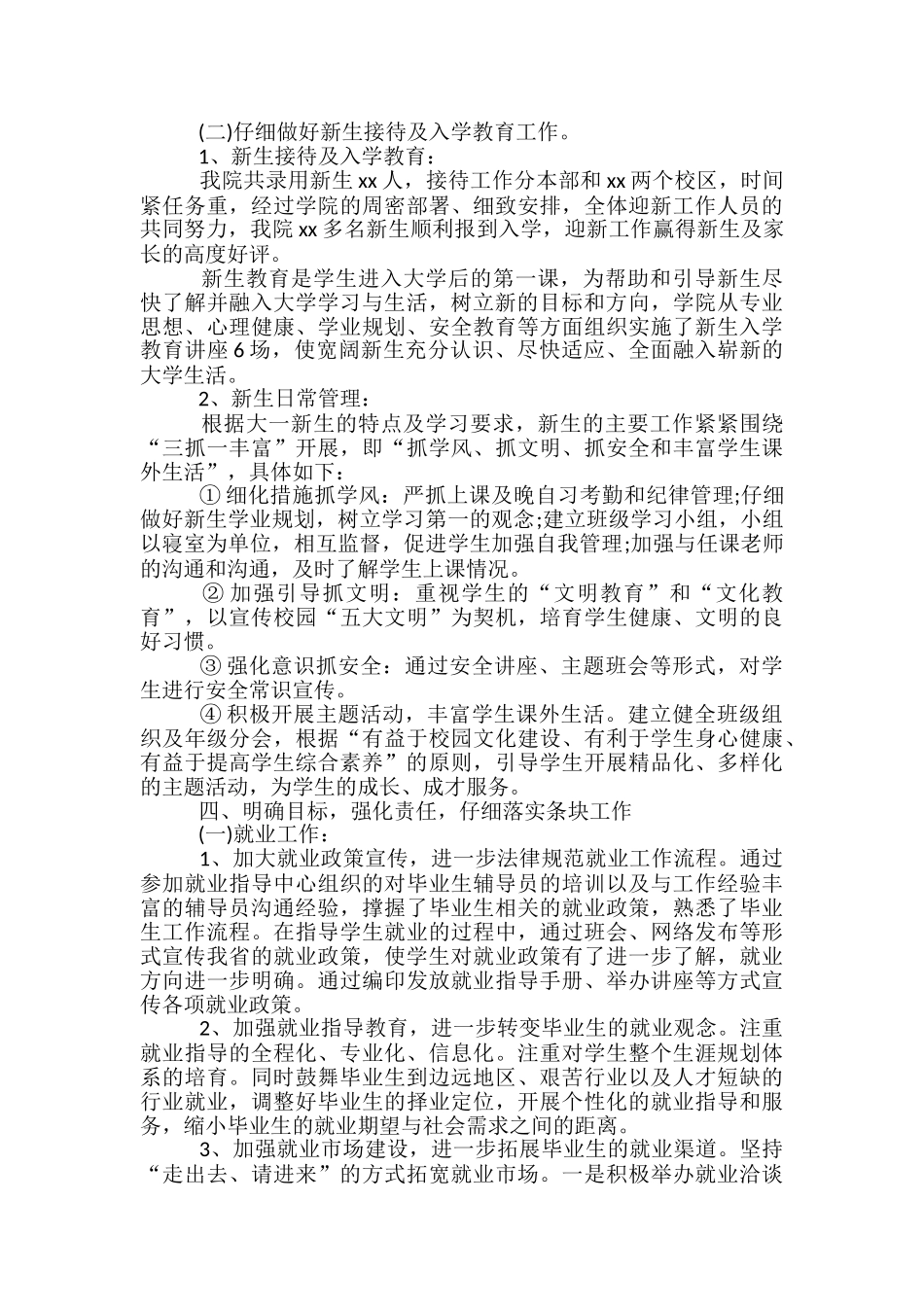 大学辅导员六月份工作总结范文-大学辅导员六月份工作总结_第2页