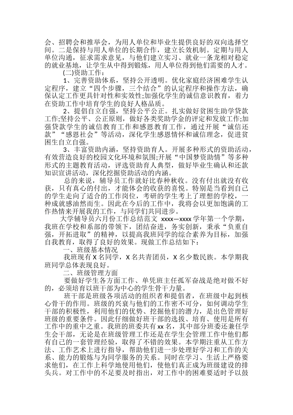 大学辅导员六月份工作总结范文-大学辅导员六月份工作总结_第3页