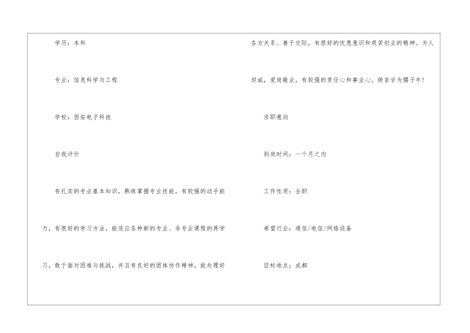 大学软件应届生个人简历模板5篇_第2页