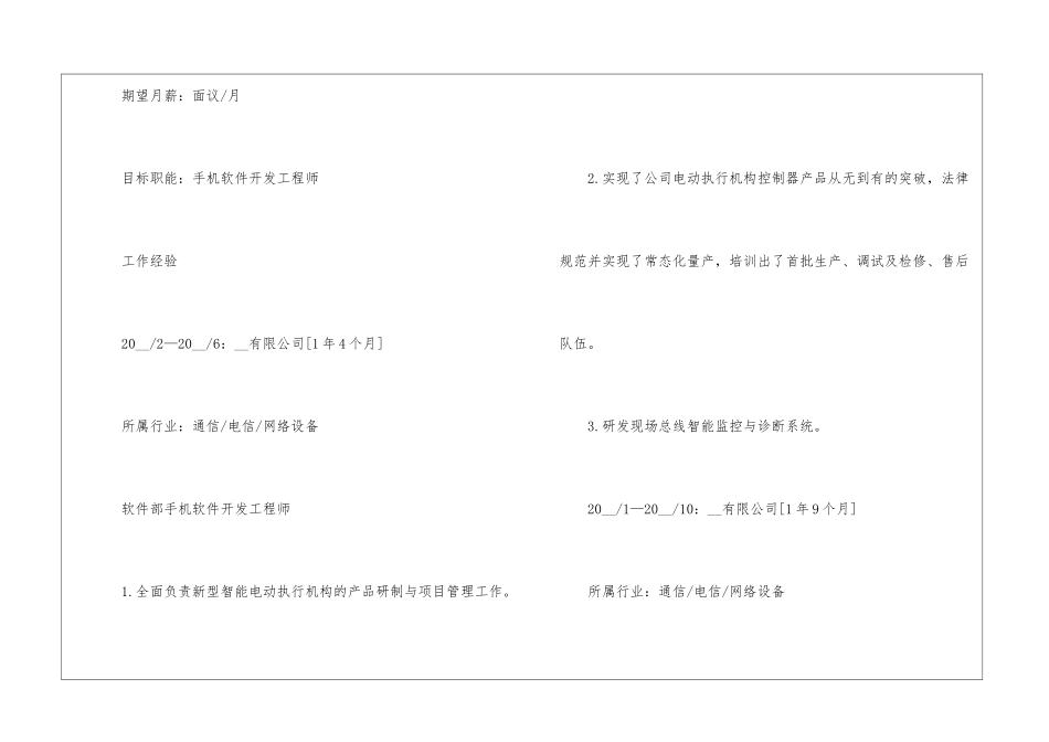 大学软件应届生个人简历模板5篇_第3页