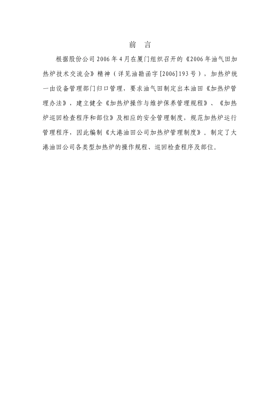 加热炉管理管理制度_第2页