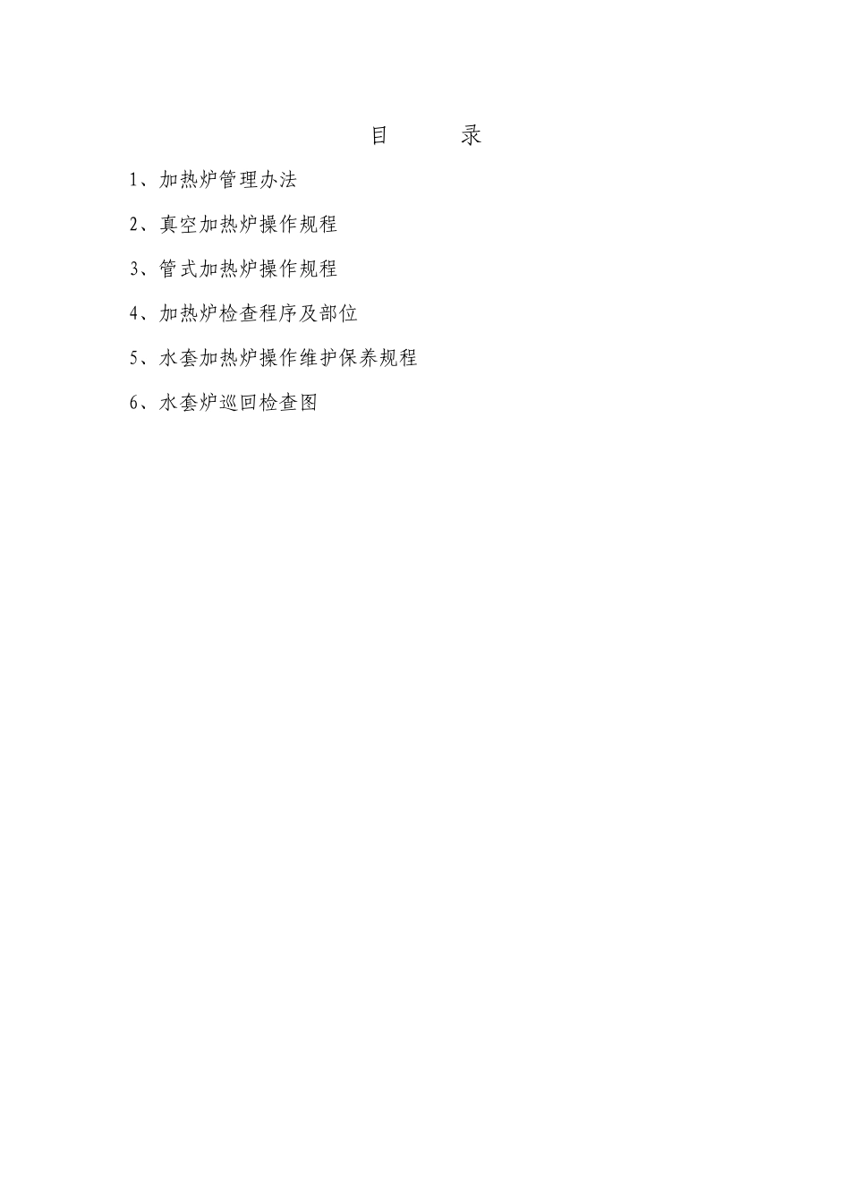 加热炉管理管理制度_第3页