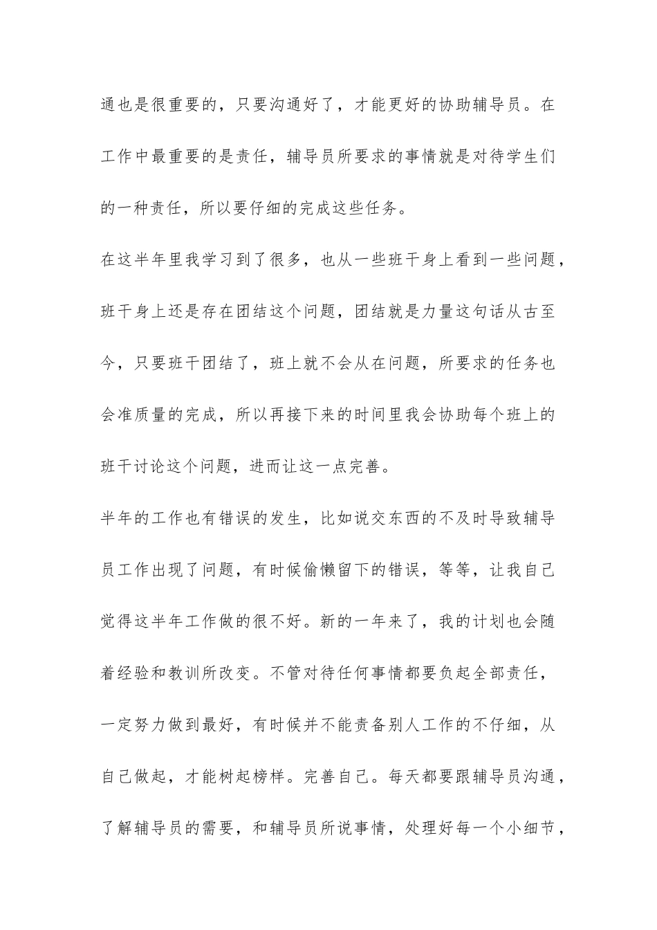 大学辅导员助理工作总结-_第2页