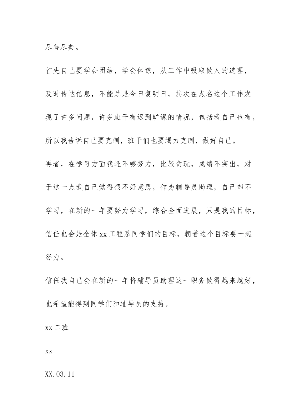 大学辅导员助理工作总结-_第3页