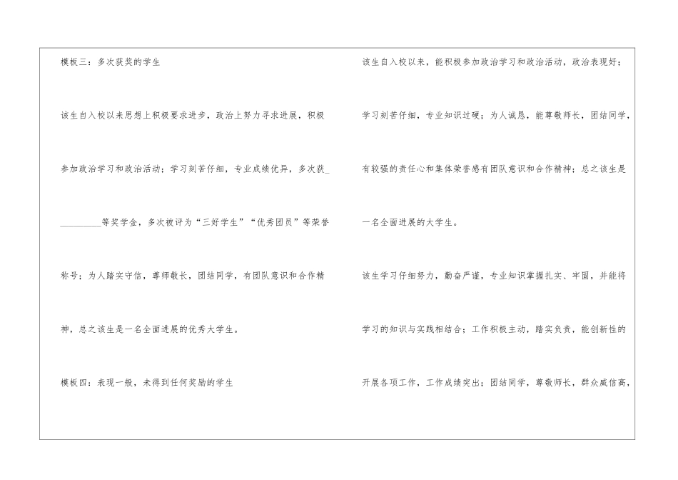 大学辅导员学生评语汇总_第2页